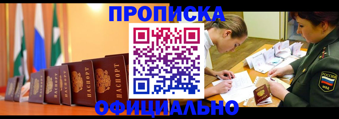 прописка паспорт в Вышнем Волочке