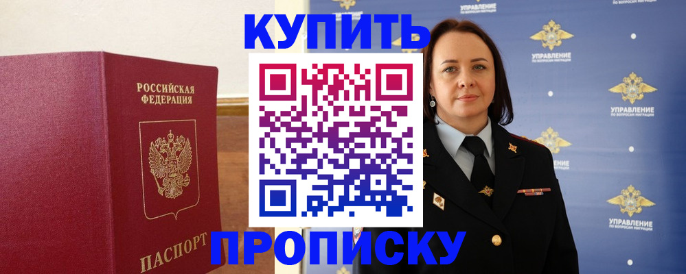 прописка от собственника в Вышнем Волочке