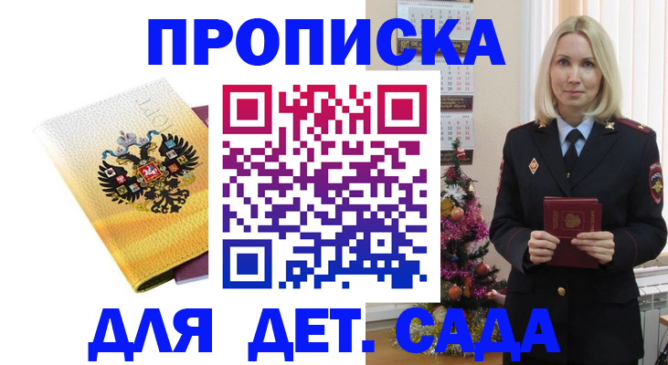 прописка регистрация в Вышнем Волочке